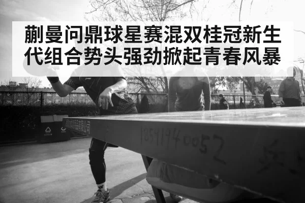young table tennis players