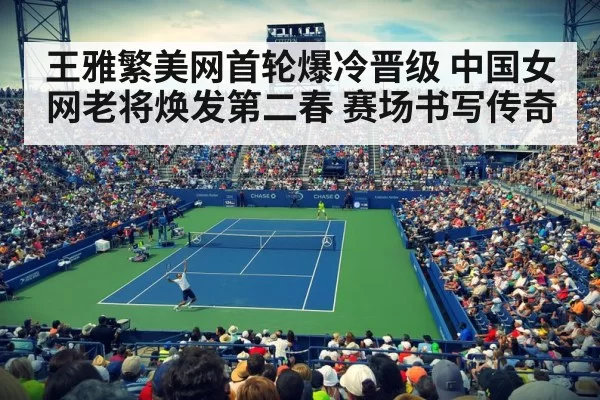 US Open tennis